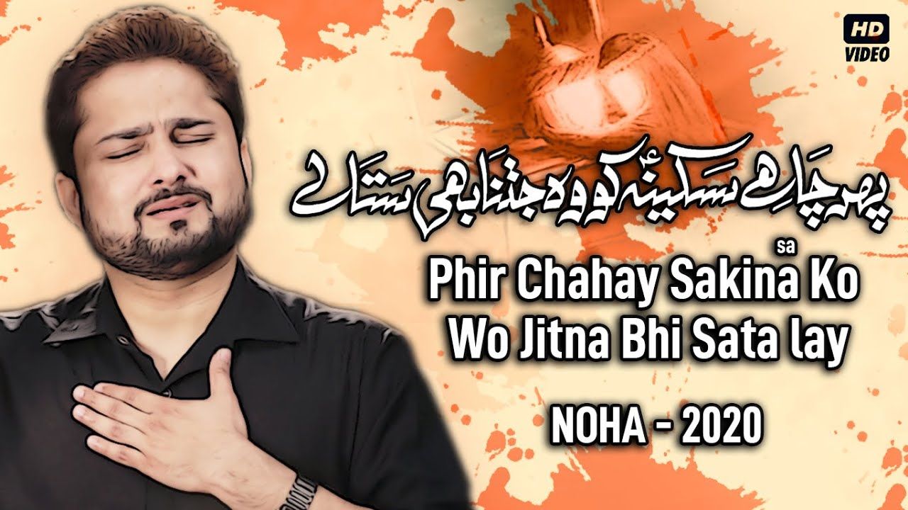 Nohay 2020 - Phir Chahe Sakina Ko Wo Jitna Bhi Sata Lay | Syed Raza Abbas Zaidi | Bibi Sakina Noha